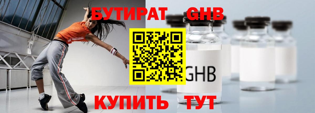 Бутират оксибутират Белореченск