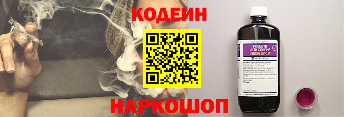 Кодеиновый сироп Lean Purple Drank  Codein напиток Lean (лин)  Вход с VPN  Белореченск 