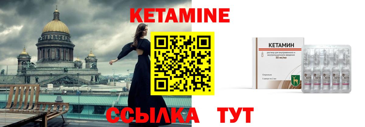 Кетамин ketamine Белореченск