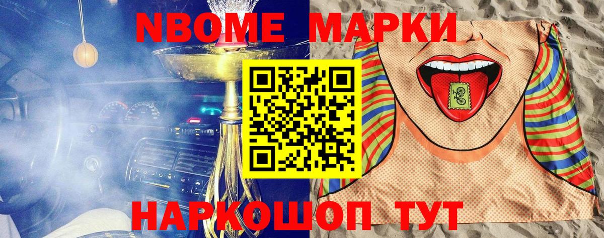 Марки N-bome 1,5мг  Марки N-bome 1,5мг  Белореченск  Вход с VPN 